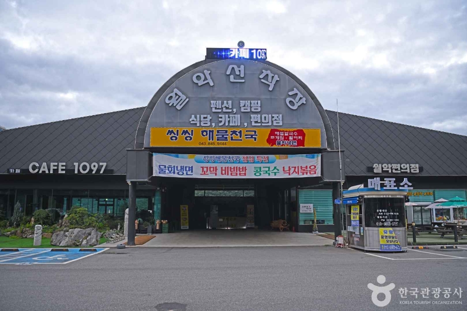 월악선착장 여행 추천 - 로드트립