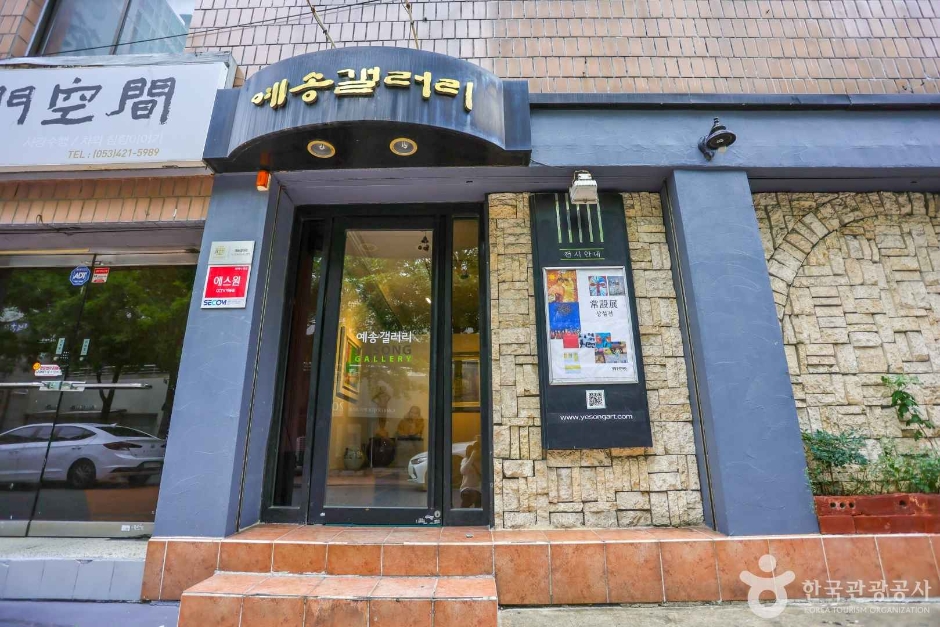 예송갤러리 여행 추천 - 로드트립