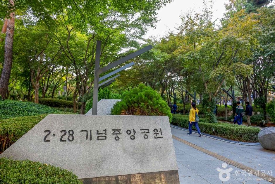 2·28 기념중앙공원 여행 추천 - 로드트립