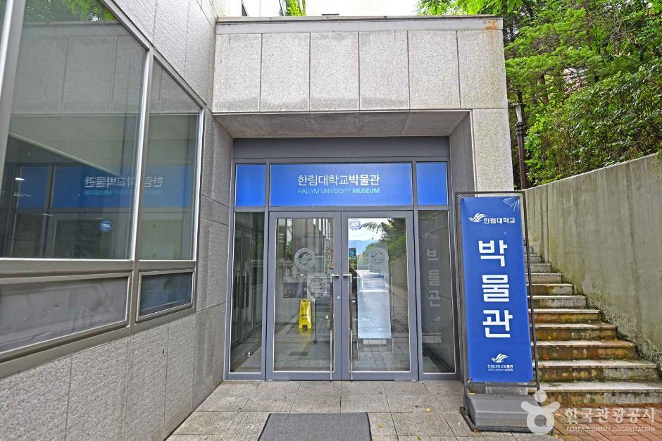 한림대학교박물관 여행 추천 - 로드트립