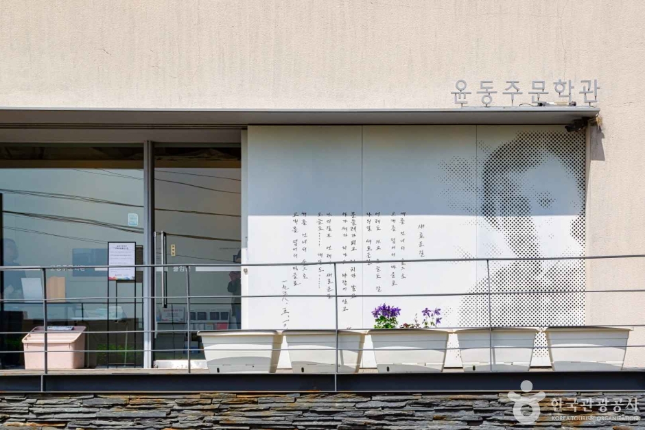 윤동주문학관 여행 추천 - 로드트립