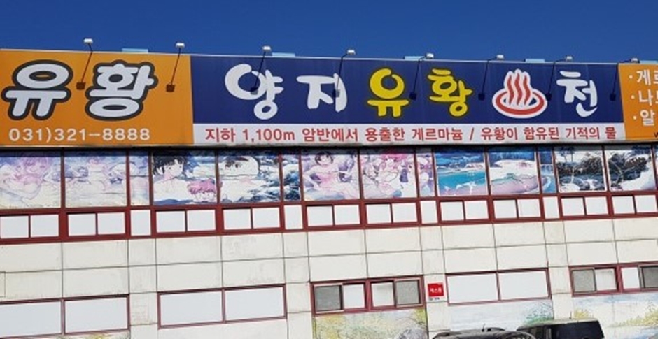 양지유황천 여행 추천 - 로드트립