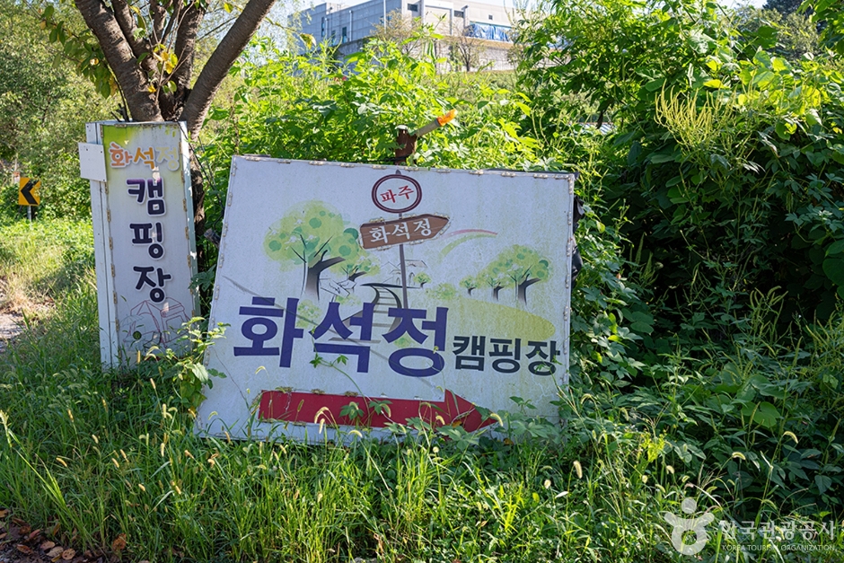 파주화석정캠핑장 여행 추천 - 로드트립