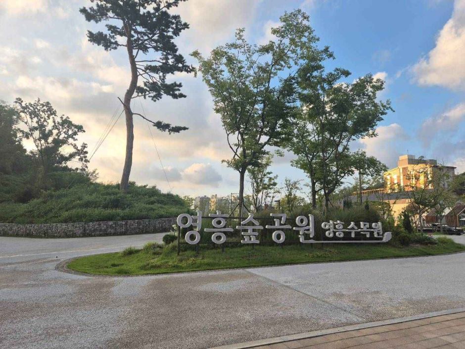 영흥숲공원 여행 추천 - 로드트립