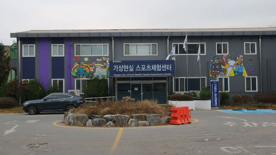 용인특례시 가상현실스포츠체험센터 여행 추천 - 로드트립