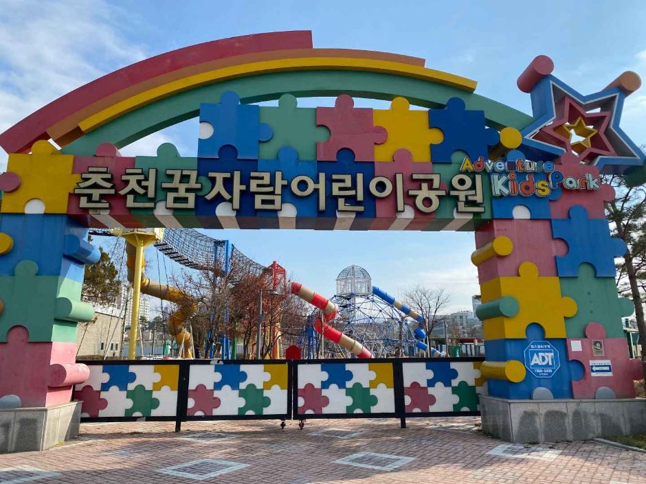 춘천꿈자람어린이공원 여행 추천 - 로드트립