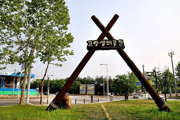 고양 피크닉시민공원 여행 추천 - 메고지고