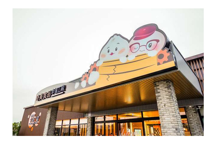 치메이 푸드 해피니스 팩토리 여행 추천 - 메고지고