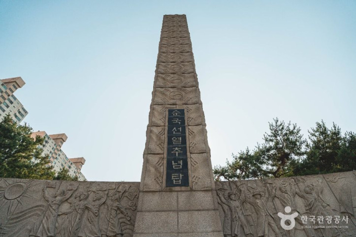 순국선열추념탑 여행 추천 - 메고지고