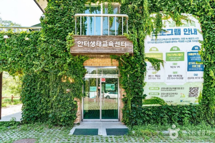 안터생태공원 여행 추천 - 메고지고