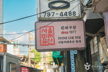 왜고개 여행 추천 - 메고지고