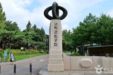 고척동 고인돌 여행 추천 - 메고지고