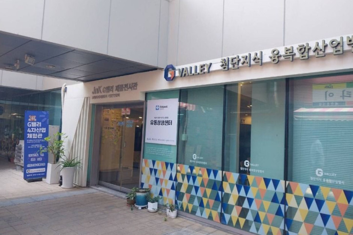 G밸리 4차산업체험관 여행 추천 - 메고지고