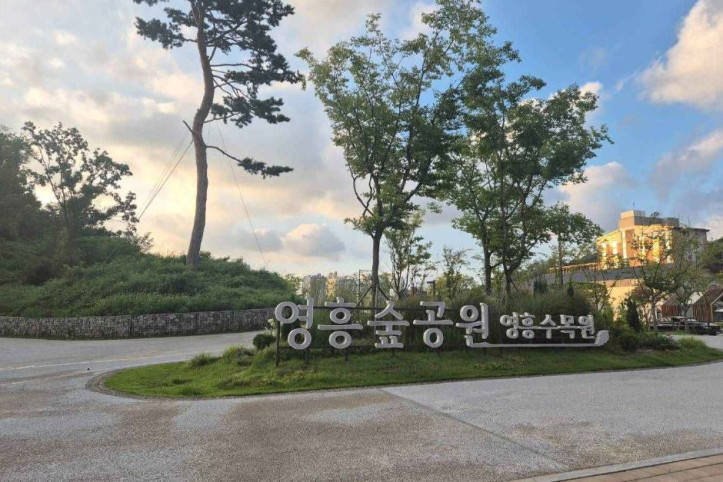 영흥숲공원 여행 추천 - 메고지고
