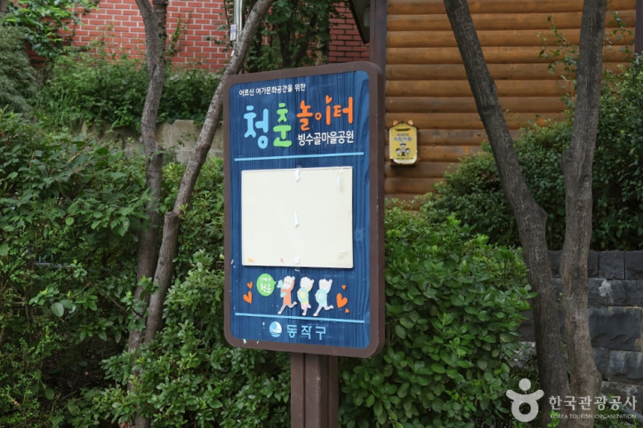 빙수골마을공원 여행 추천 - 메고지고