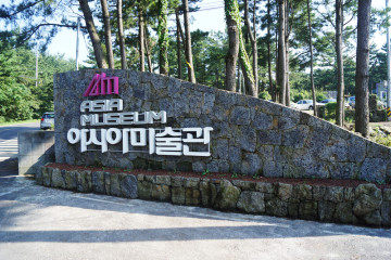 나주영상테마파크(철거) 여행 추천 - 메고지고
